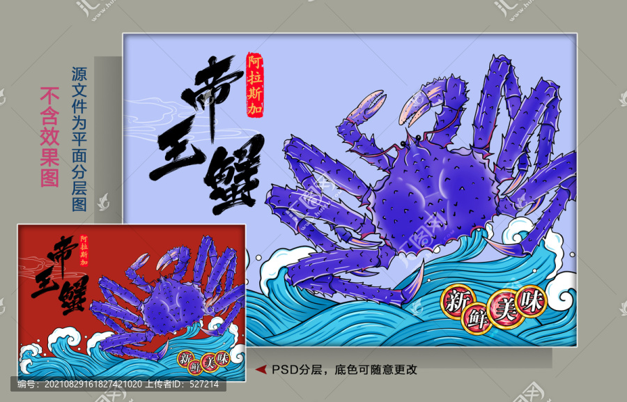 蓝紫色帝王蟹
