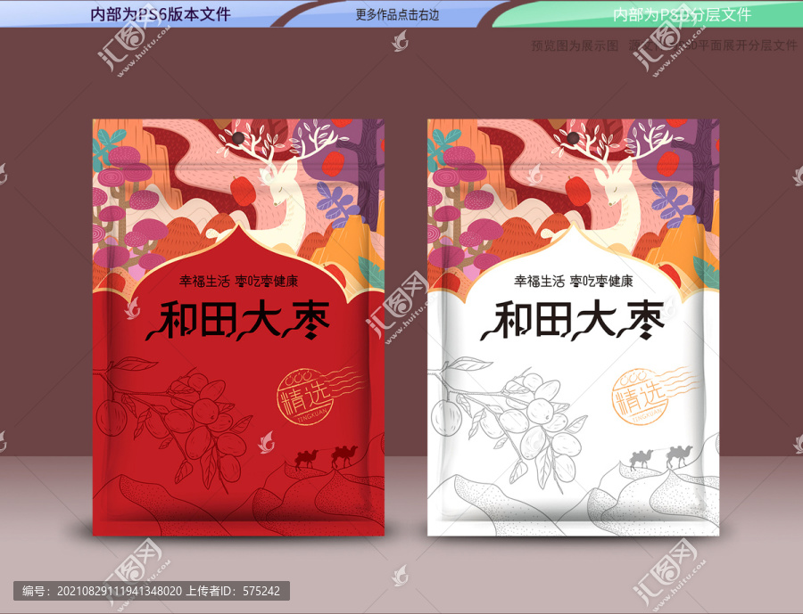新疆紅棗包裝設(shè)計(jì)