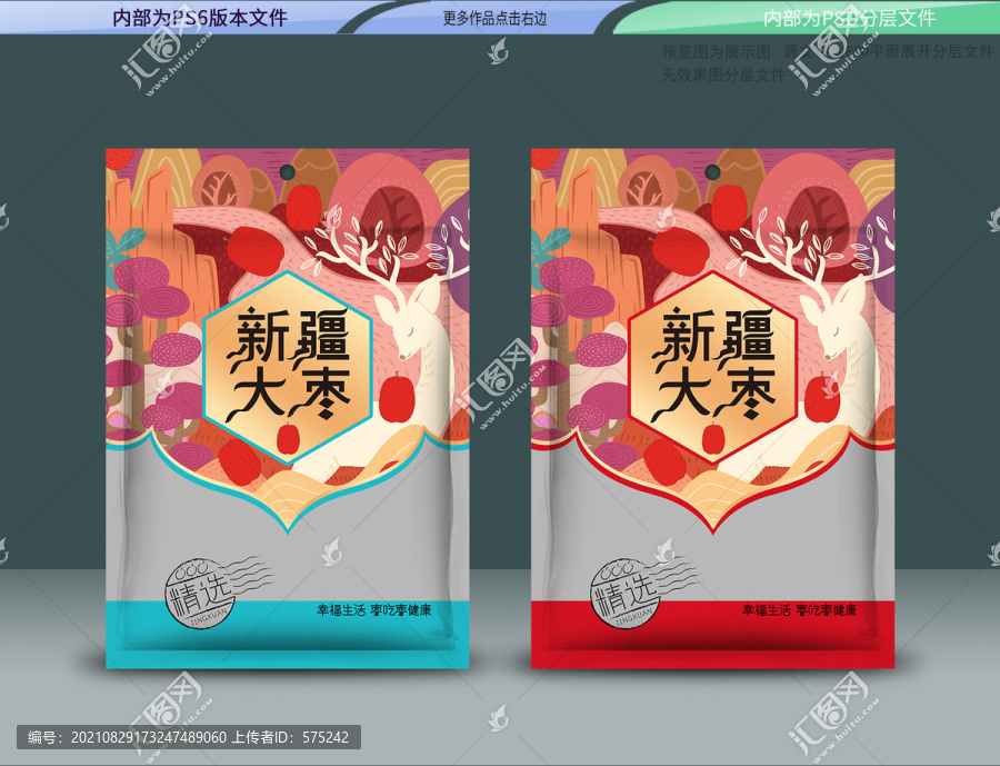 新疆大棗包裝