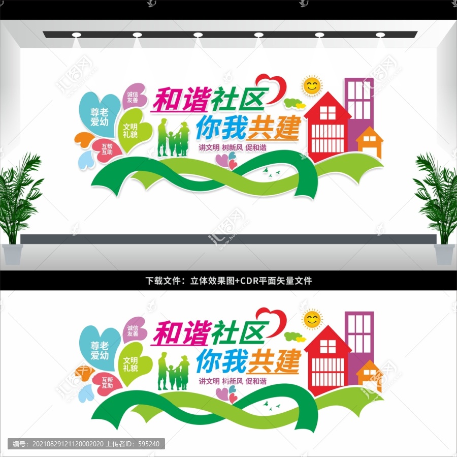 文明社區(qū)文化墻