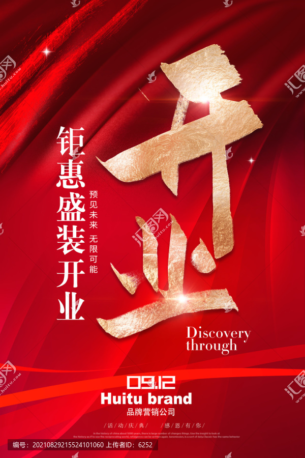 開業(yè)