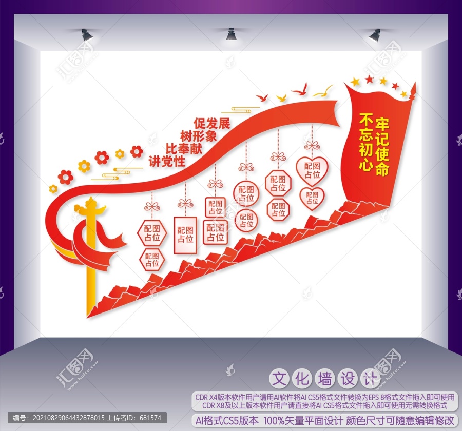 樓道黨建照片墻