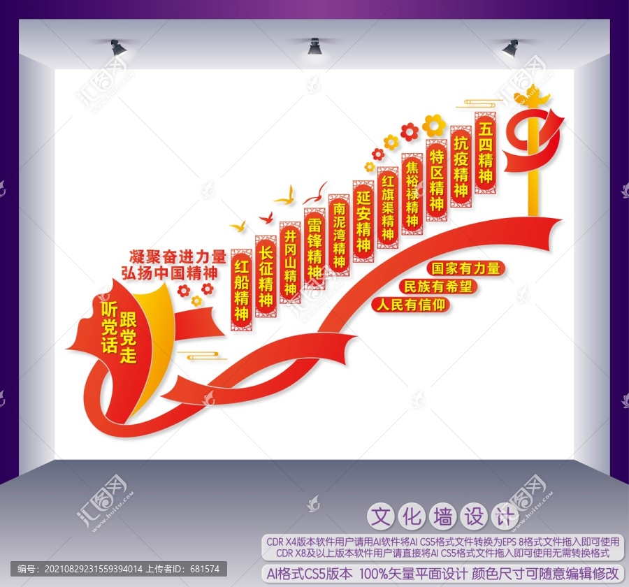 中國精神樓梯文化墻