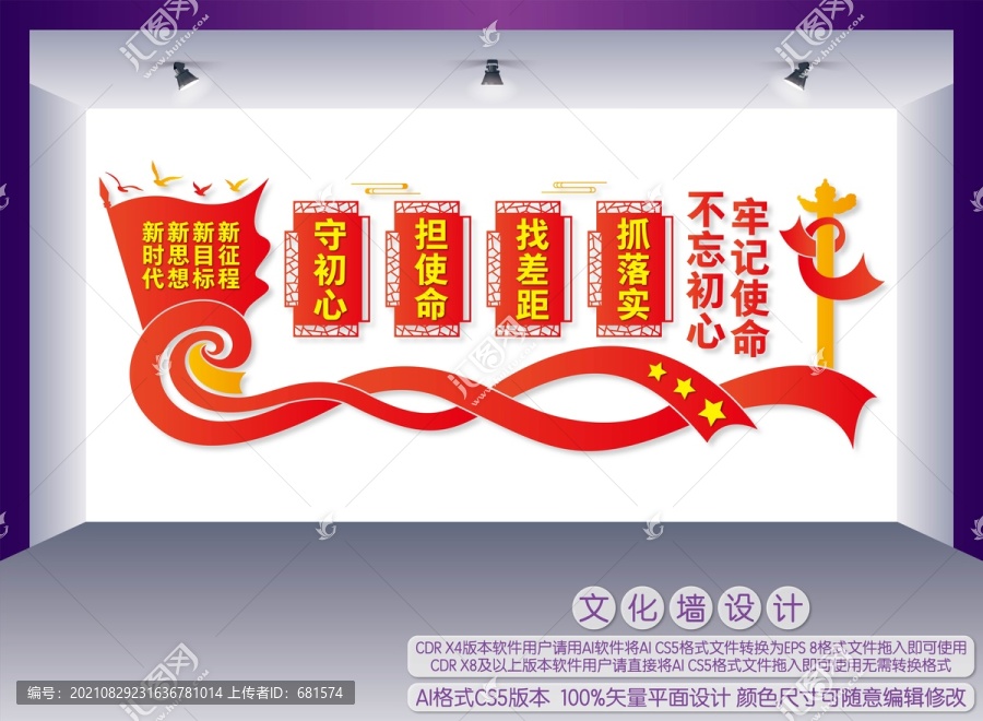 守初心擔(dān)使命