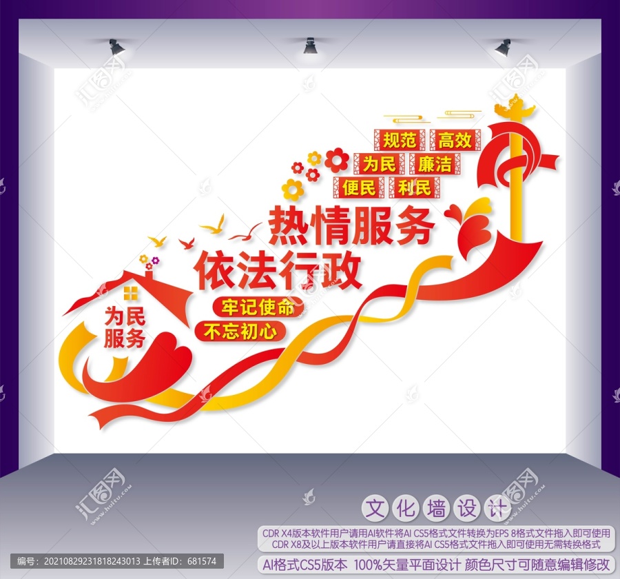 依法行政熱情服務(wù)