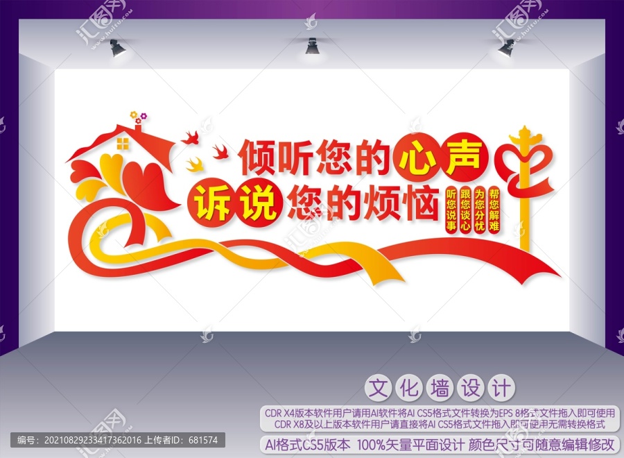 談心室文化墻