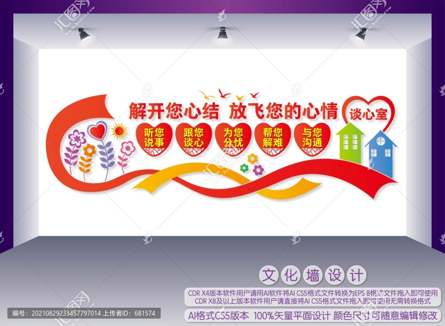 談心室文化墻