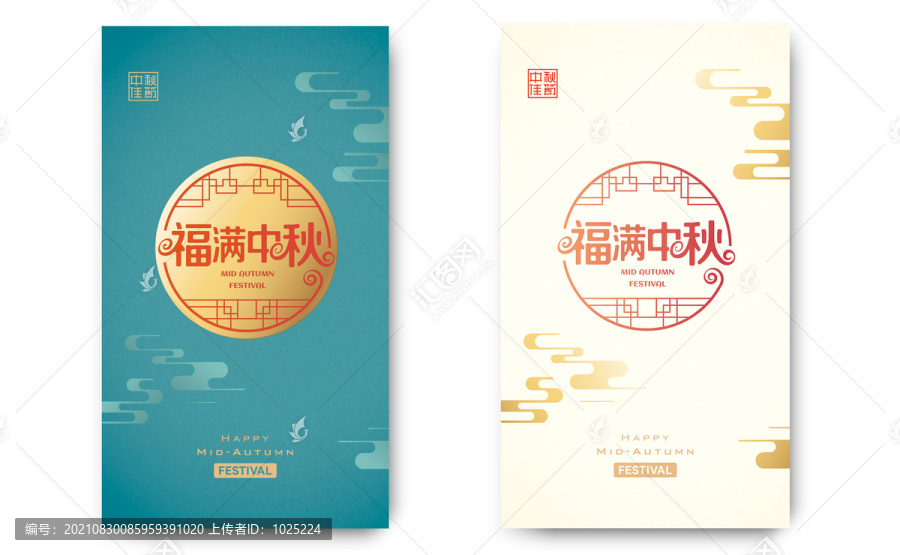 中秋海報(bào)