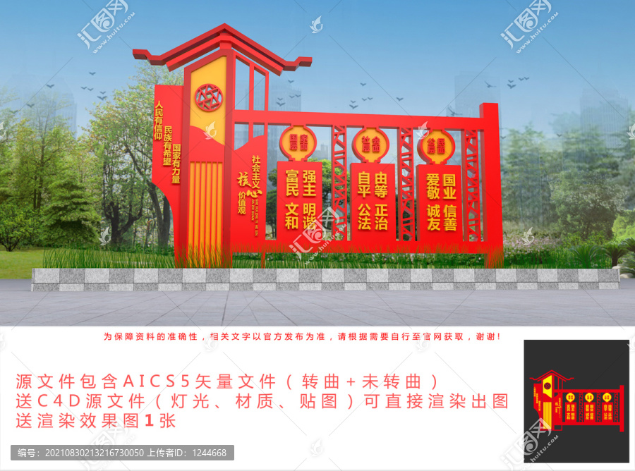 價(jià)值觀景觀宣傳