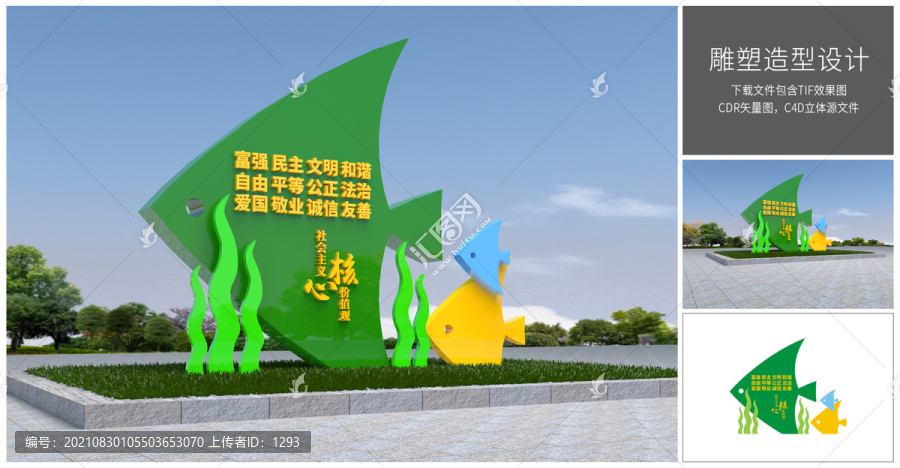 價(jià)值觀立體雕塑
