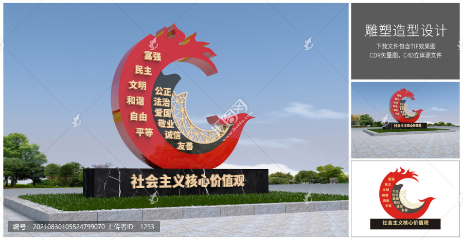 價值觀立體雕塑