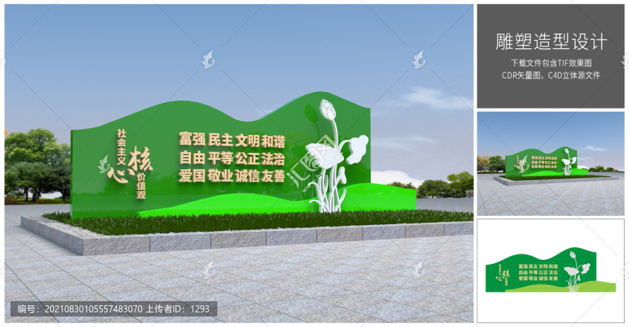 核心價(jià)值觀雕塑