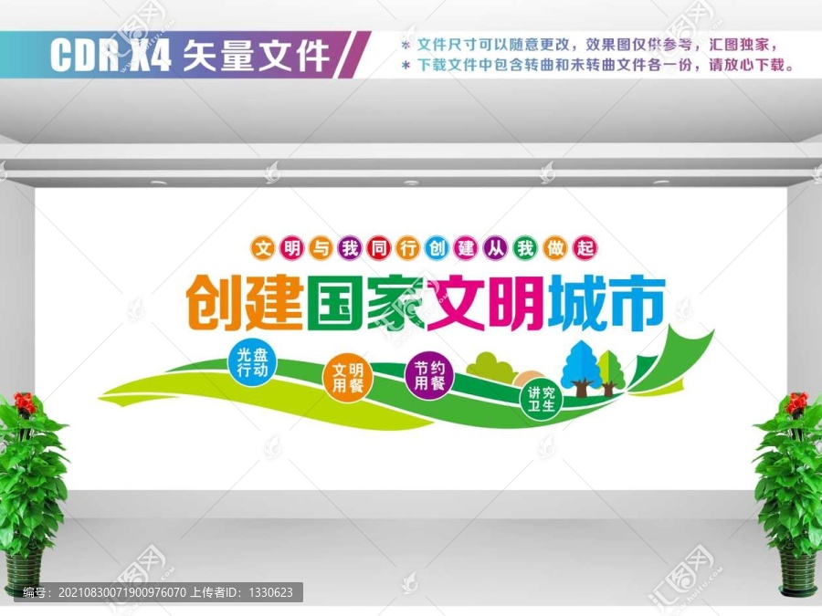 文明城市