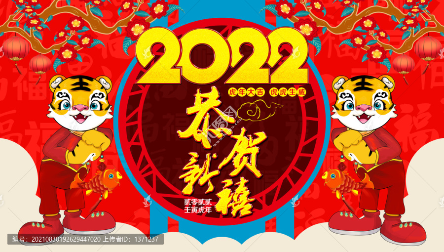 2022年虎年