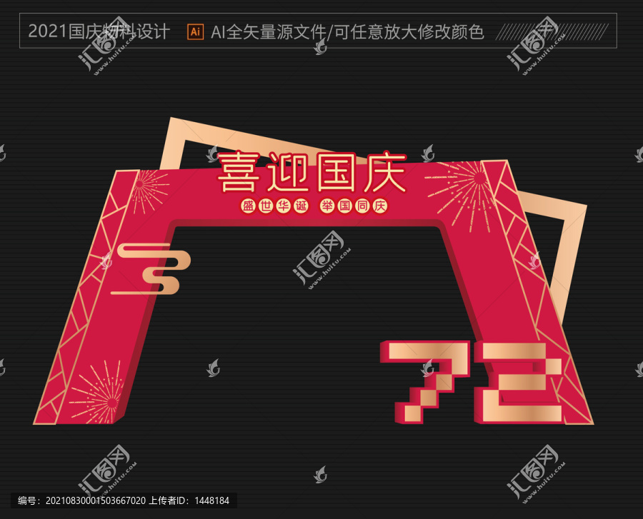 國(guó)慶拱門