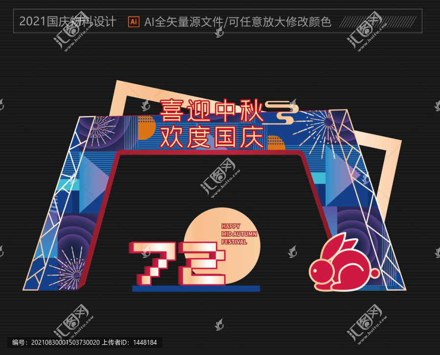 中秋國慶拱門