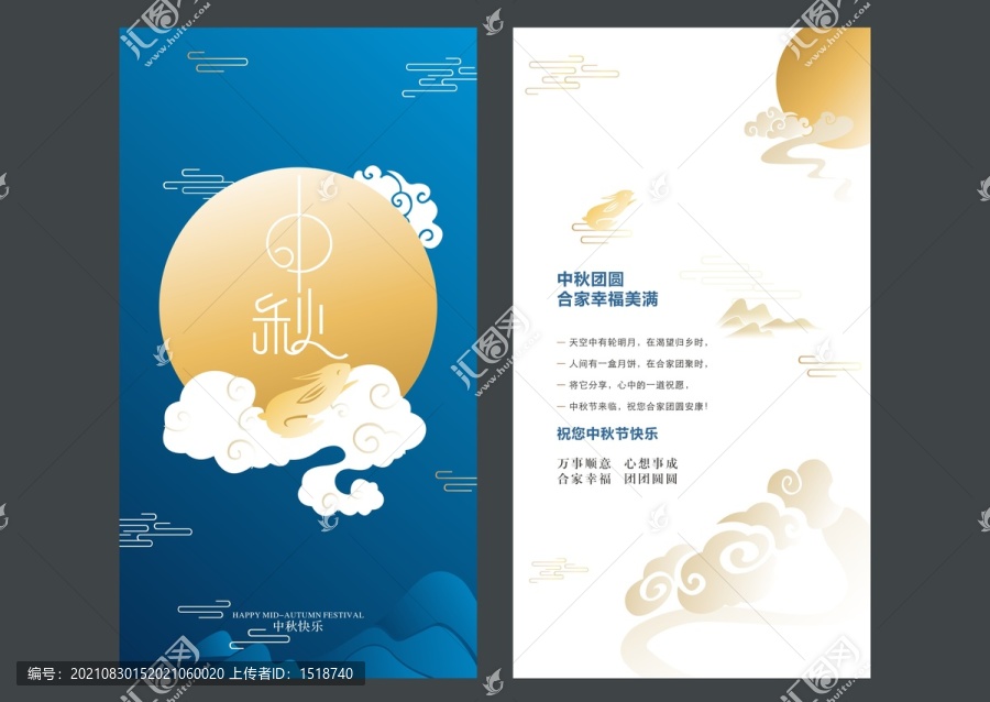 中秋賀卡