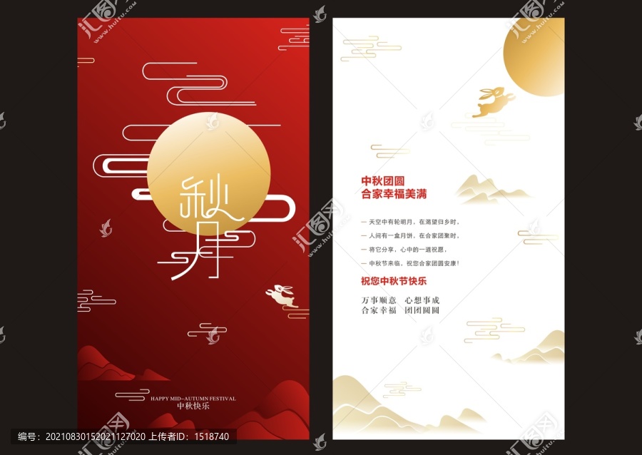 中秋賀卡