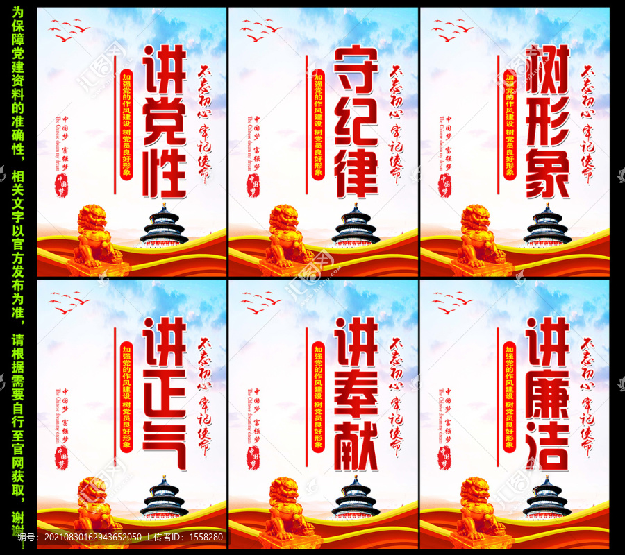講黨性