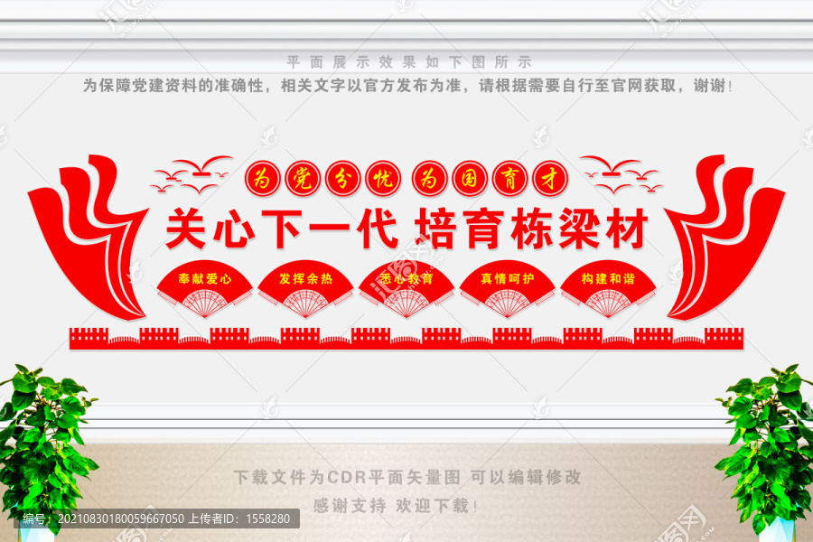 關工委文化墻