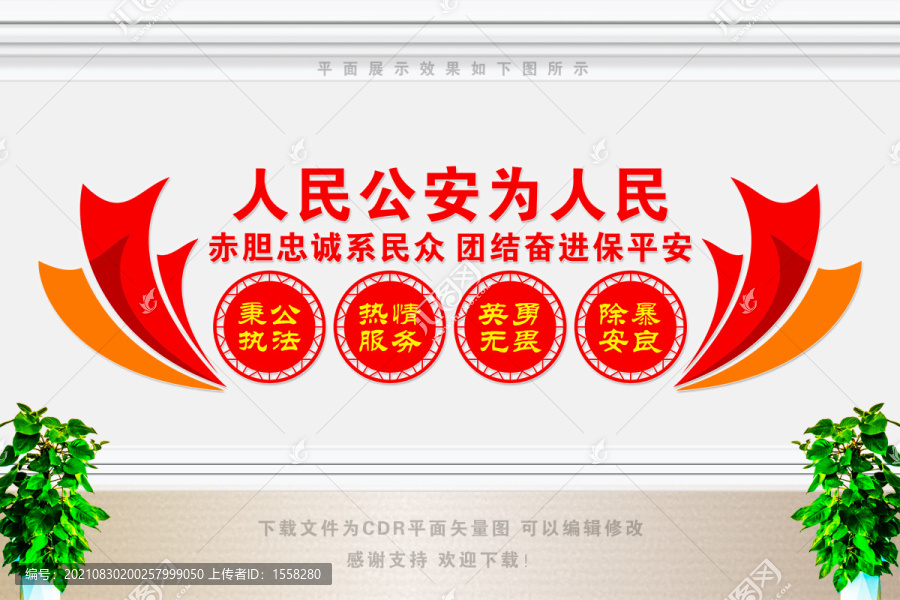 警察文化墻
