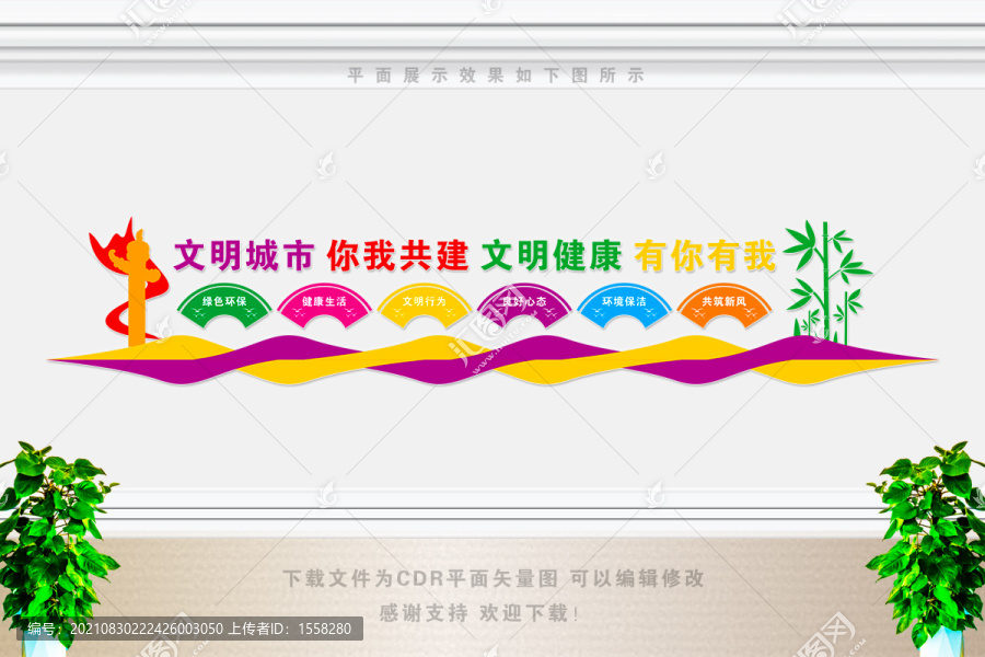 文明健康宣傳