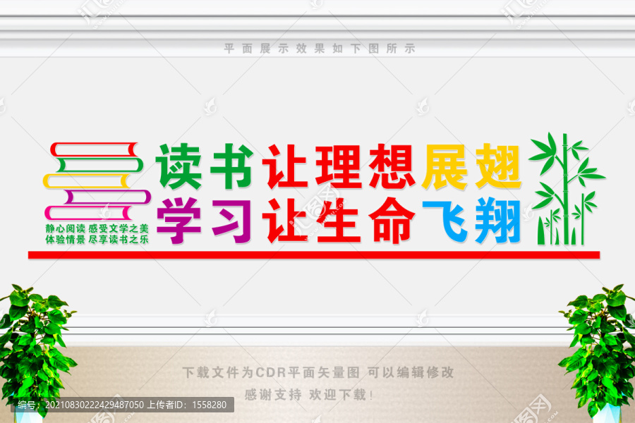 圖書室文化墻