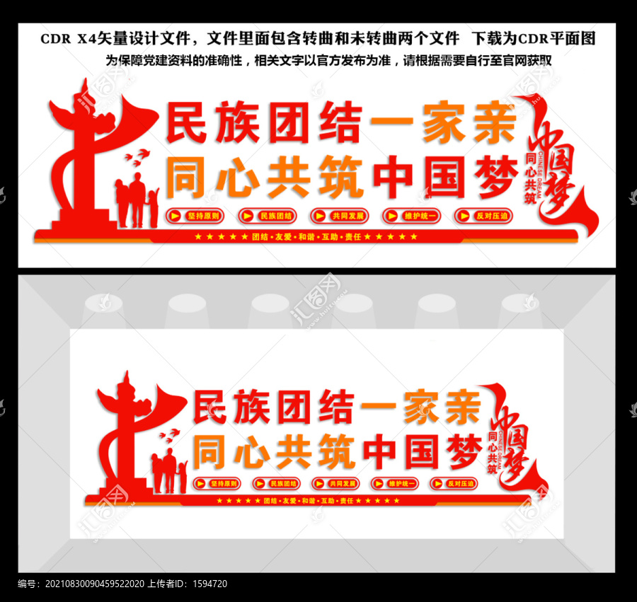 民族團(tuán)結(jié)