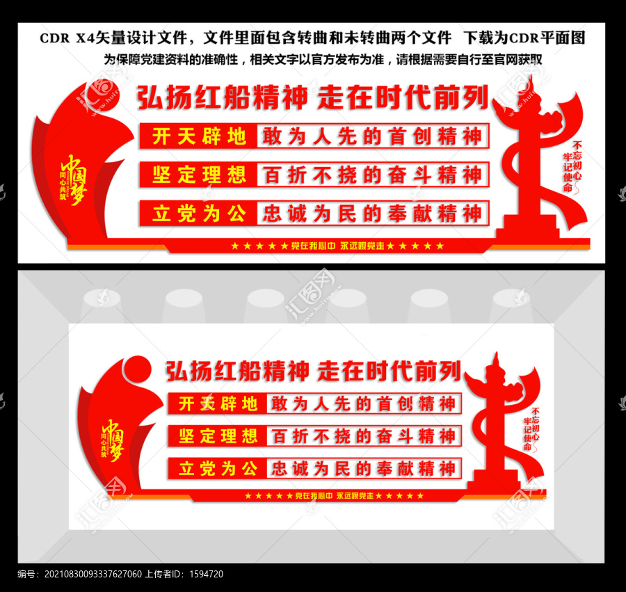 紅船精神