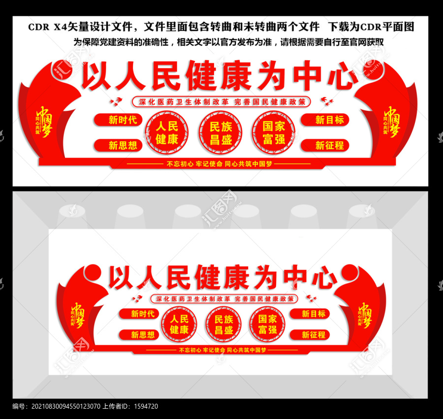 以人民健康為中心