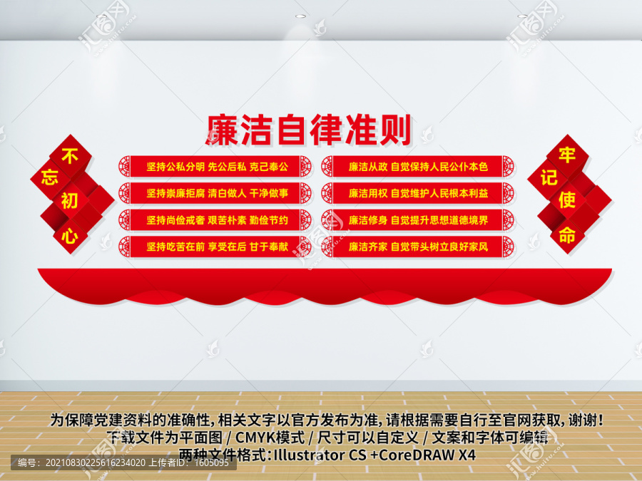廉潔自律準則