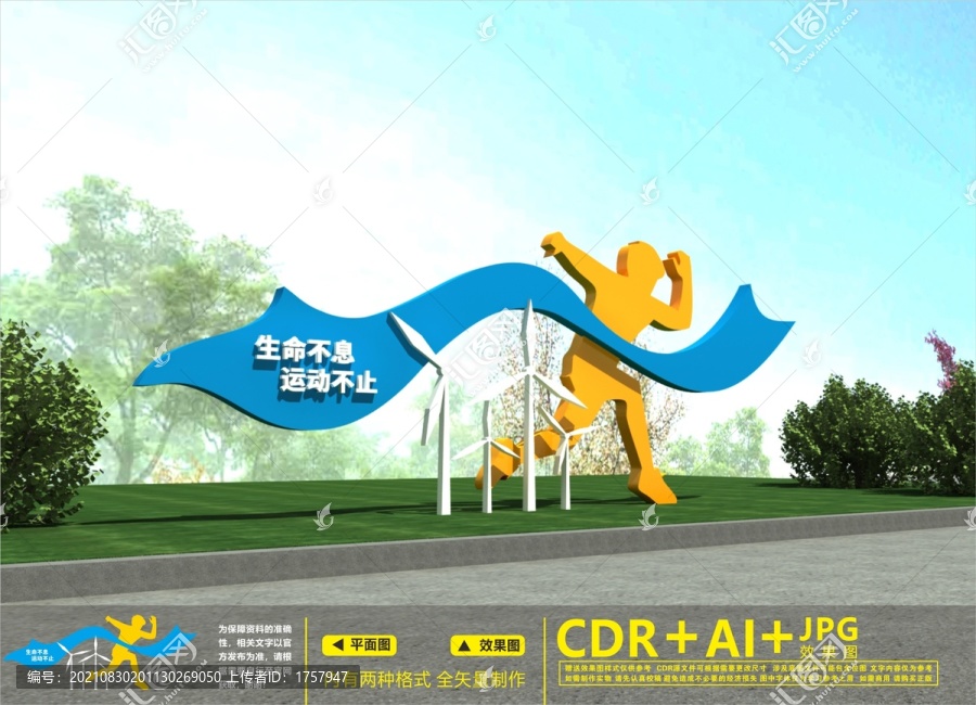 運動戶外雕塑