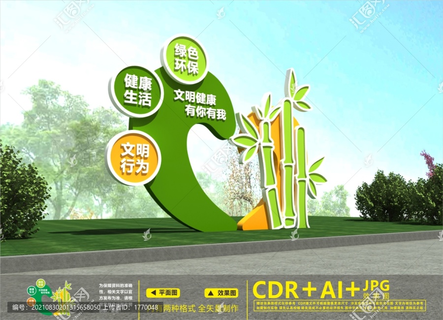 創(chuàng)文戶外雕塑