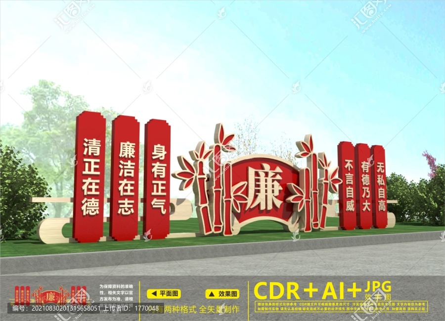 廉政戶外雕塑