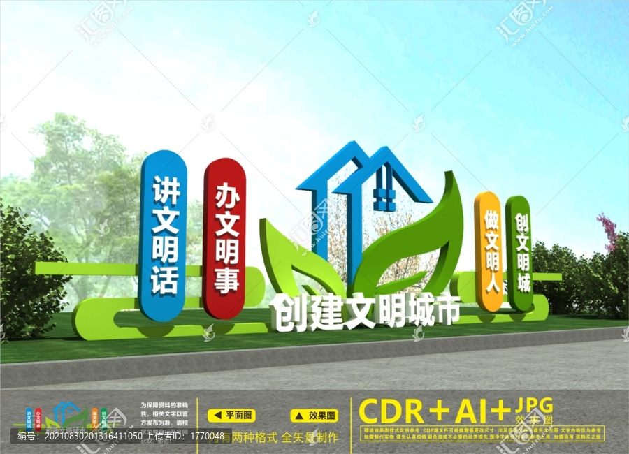 文明城市雕塑