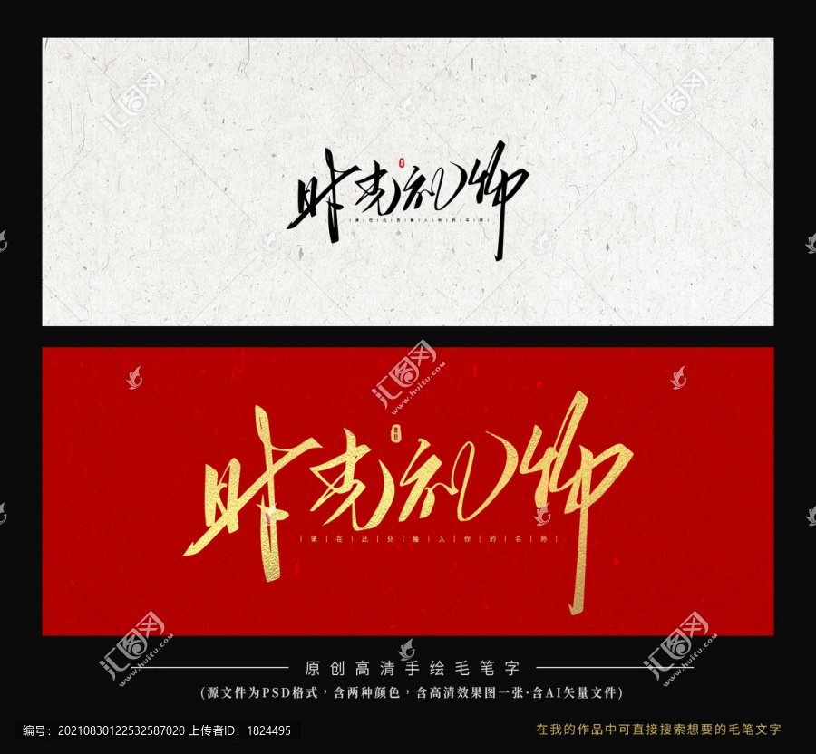 時光禮物