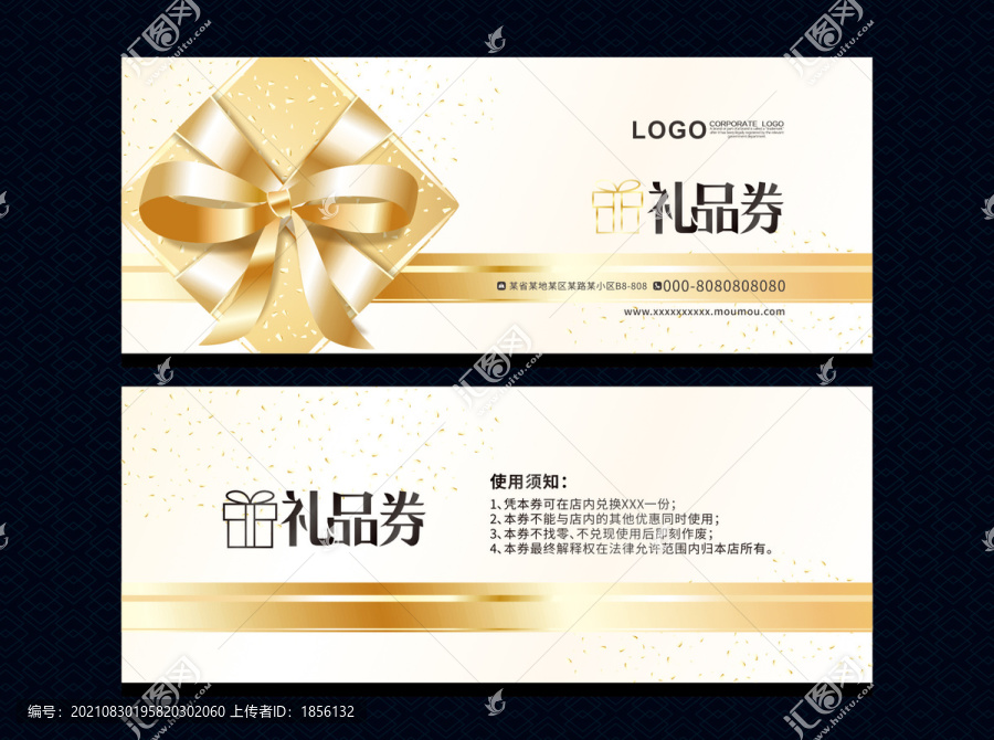 禮品券