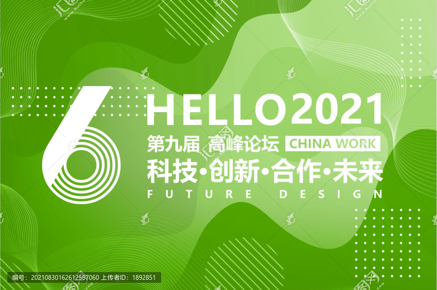綠色會(huì)議背景