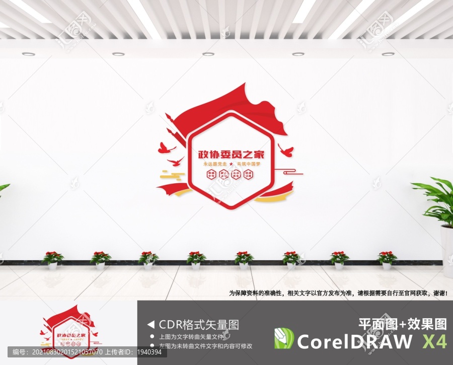 政協(xié)委員之家
