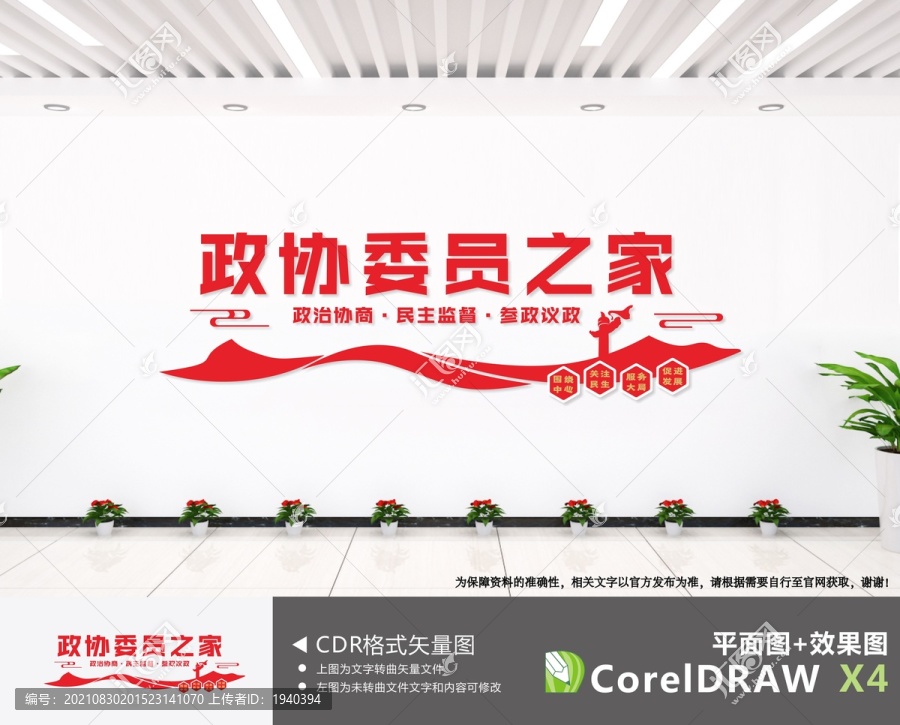 政協(xié)委員之家