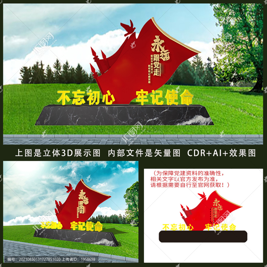 永遠(yuǎn)跟黨走雕塑