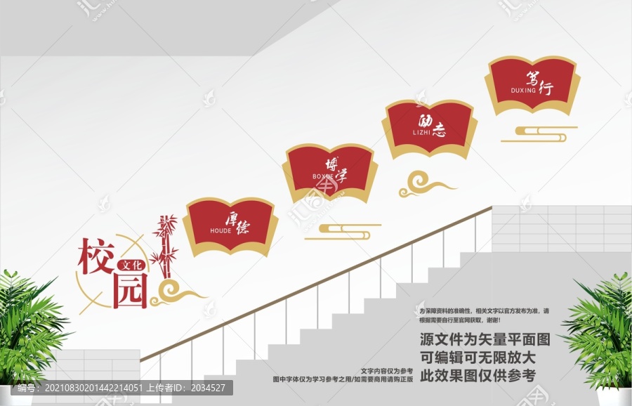 校園樓道文化