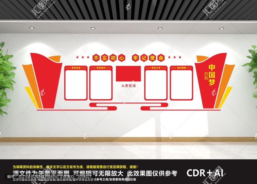 黨建文化墻