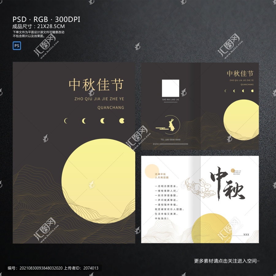 中秋賀卡