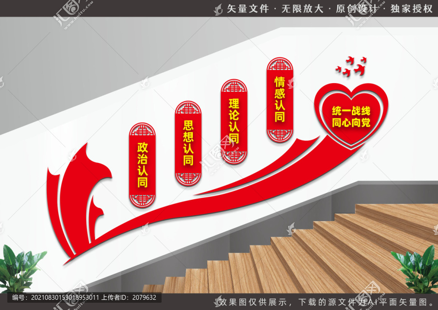 四個認(rèn)同樓梯文化墻