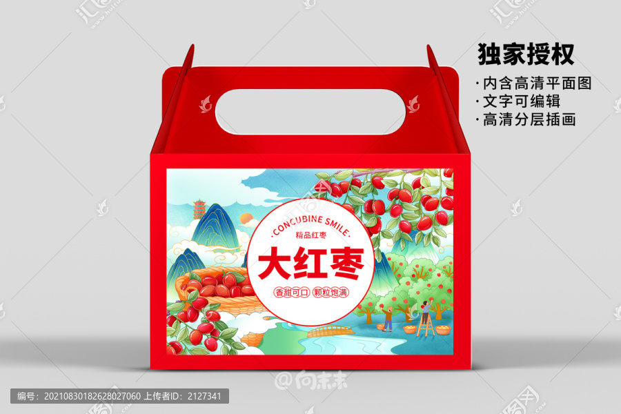 紅棗包裝禮盒設(shè)計