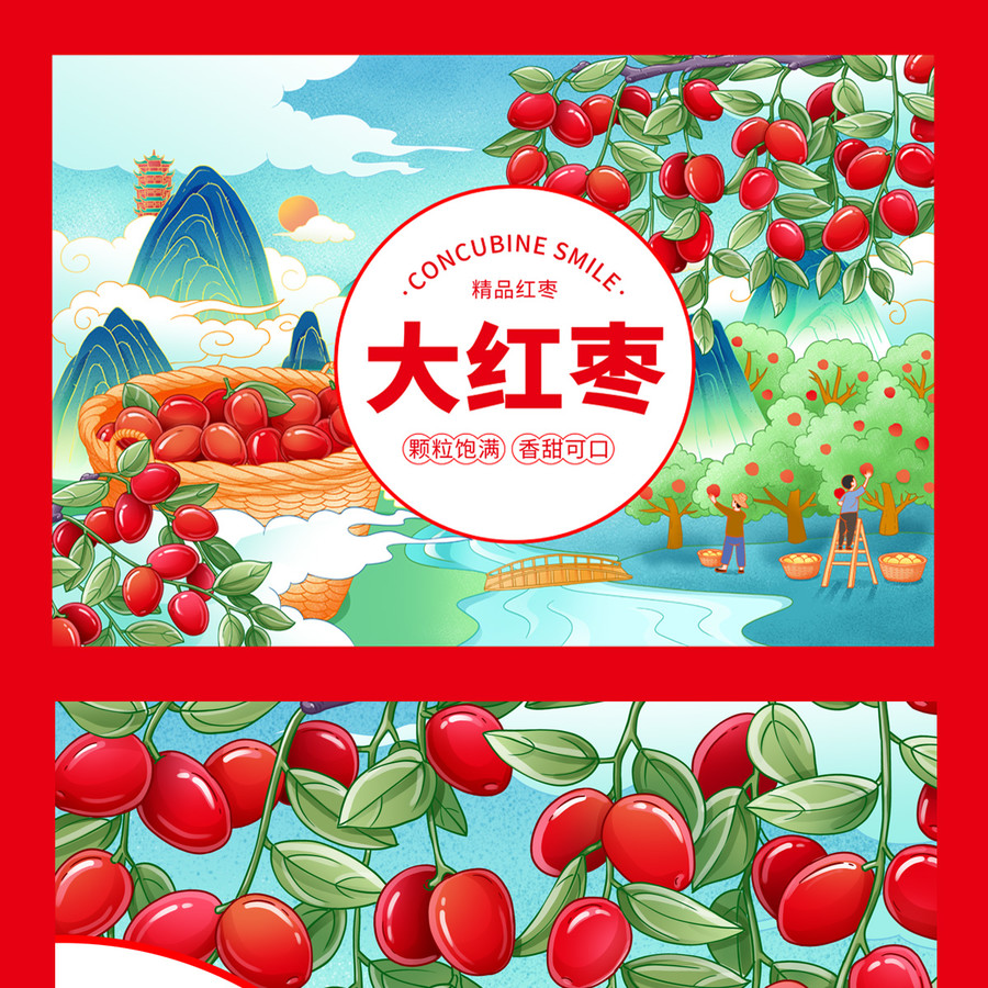 紅棗包裝禮盒設(shè)計