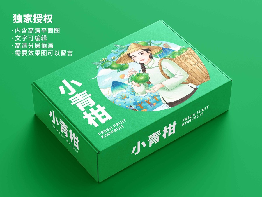 小青柑插畫