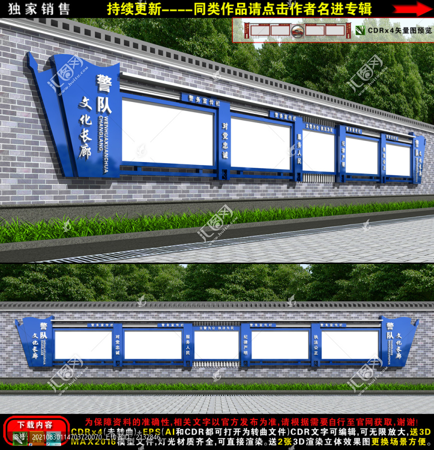 警隊宣傳欄