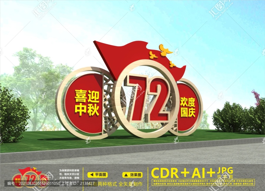 國慶雕塑